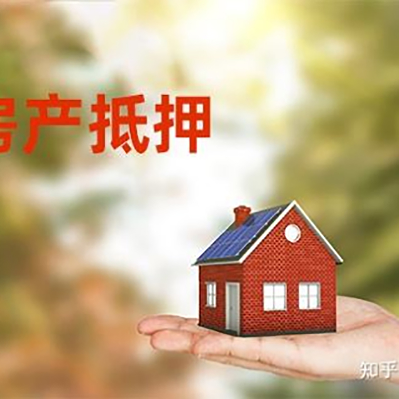 扬中房子抵押贷款条件|房屋抵押贷款|二次抵押贷