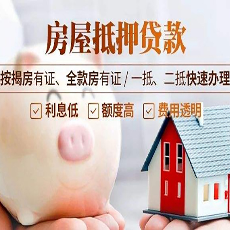 扬中房屋抵押贷款条件|扬中住房抵押贷款