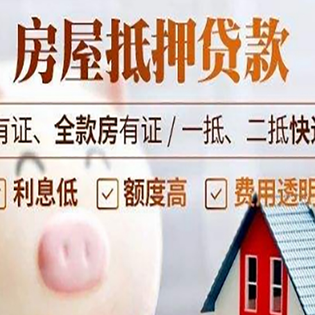 扬中房子抵押贷款可以贷几成?