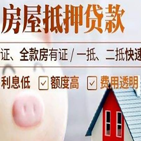 扬中房子抵押贷款有年龄限制吗?