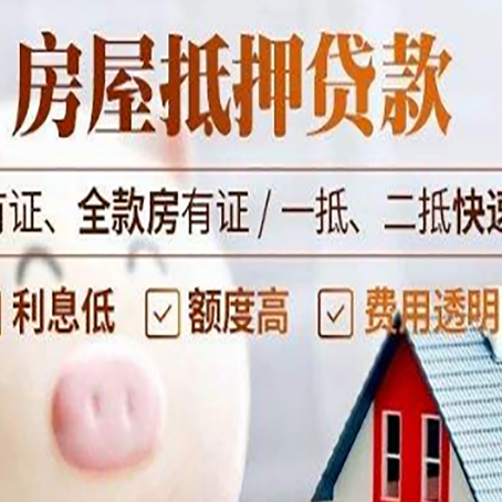 扬中房子抵押贷款4个容易忽略的细节