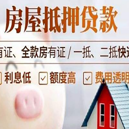 扬中房产抵押贷款需要什么条件