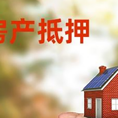 扬中房产抵押银行贷款需要担保公司吗