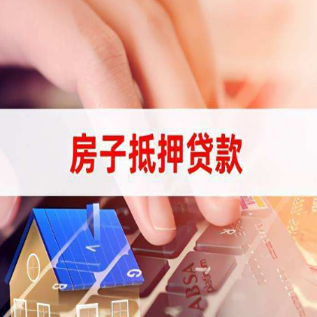 扬中房子抵押贷款需要什么证件?