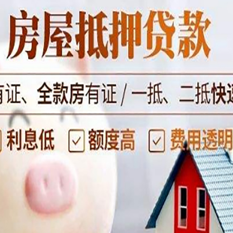 扬中房屋抵押贷款需要续贷怎么续？