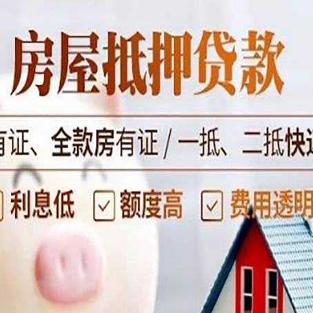 扬中房子抵押贷款需要哪些材料?