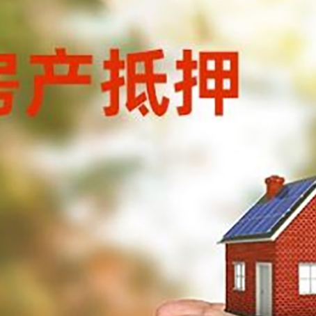 扬中房屋抵押贷款可以用于哪些用途?