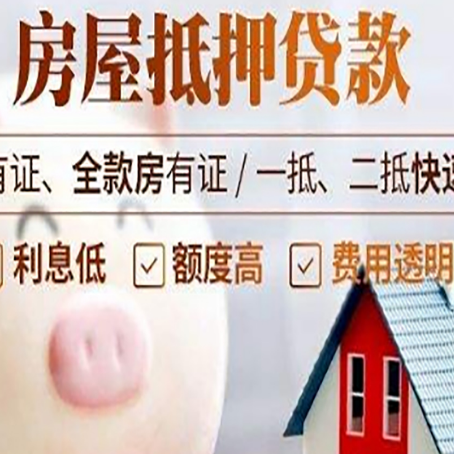 扬中房屋抵押贷款怎么办?