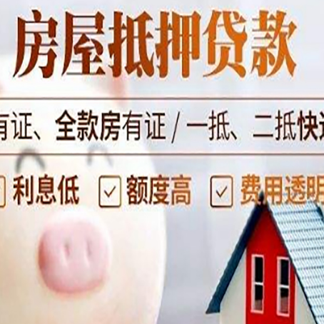 扬中房产抵押贷款额度和期限受房龄影响吗?