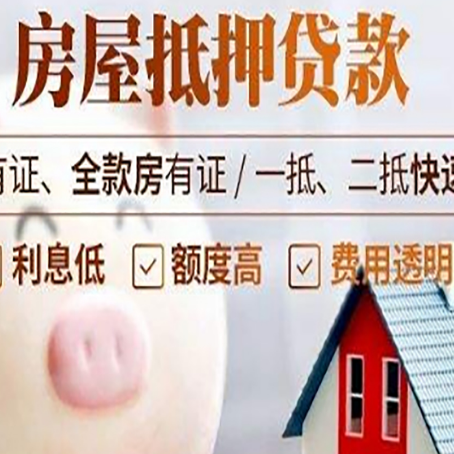 扬中房产抵押贷款的流程是怎么样的?