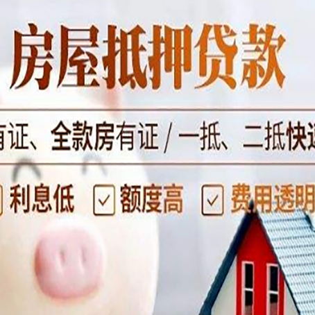 扬中房产抵押贷款有哪些流程?