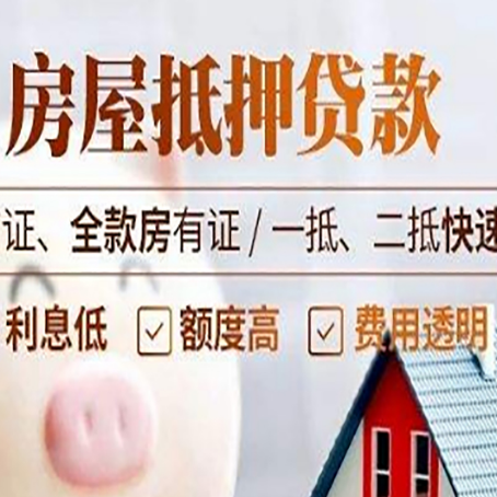 扬中房屋抵押贷款多久才能放款?