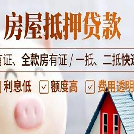 扬中房屋抵押贷款的详细流程有哪些?