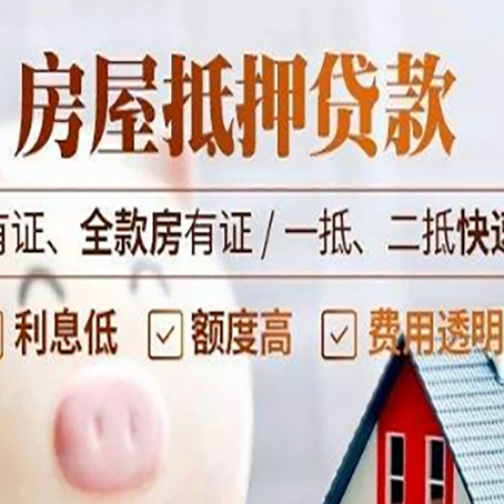 扬中房子抵押贷款应该怎样选择还款方式?