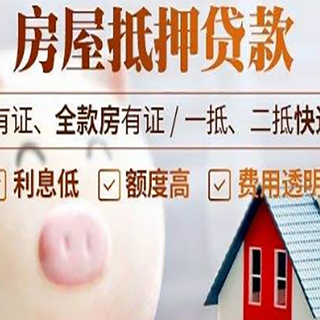 扬中房产抵押贷款要注意五大事项！