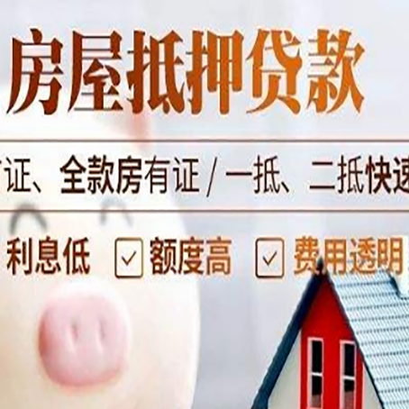 扬中房子二次抵押贷款的步骤？