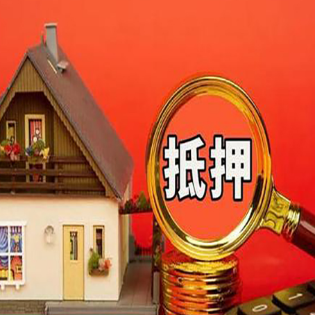 扬中房子抵押贷款如何办理？