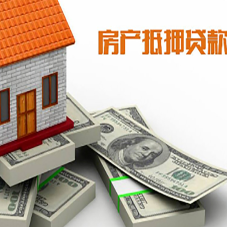 扬中房屋抵押贷款和按揭贷款有什么区别呢？