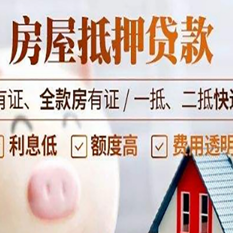 扬中房产抵押贷款不通过的原因