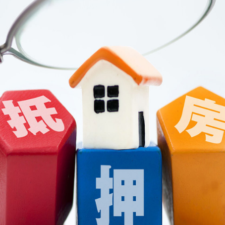 扬中住房抵押贷款需要什么条件？