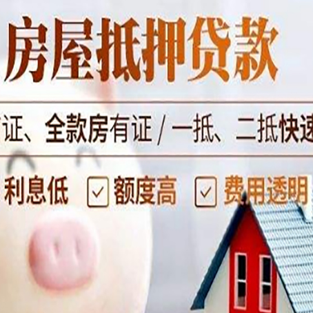 扬中房产抵押贷款注意事项