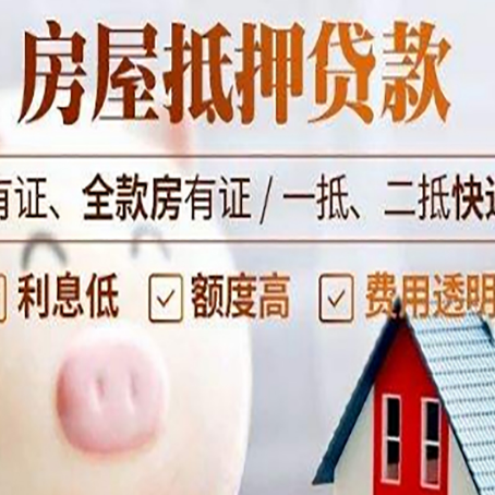 扬中房产抵押贷款办理的流程