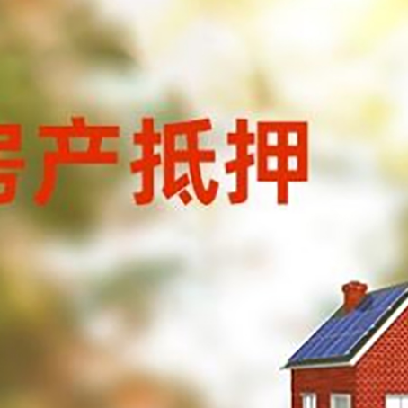 扬中房屋抵押贷款需要房产证吗？