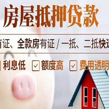扬中房屋抵押贷款需要什么手续？