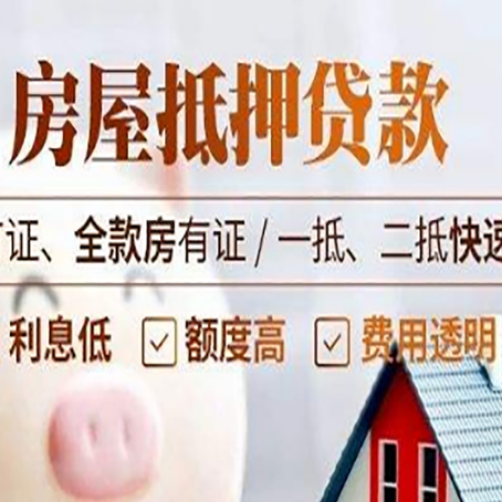 扬中房产抵押贷款的申请条件是什么?