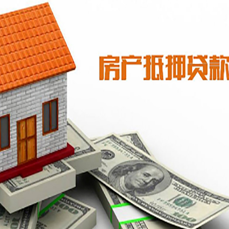 扬中房产抵押贷款更高能贷多少钱呢?