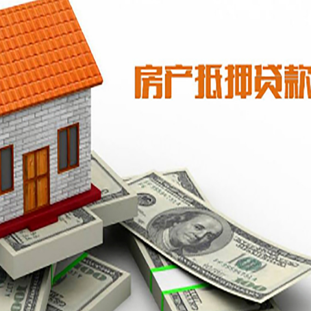 扬中房屋抵押贷款利率全解析